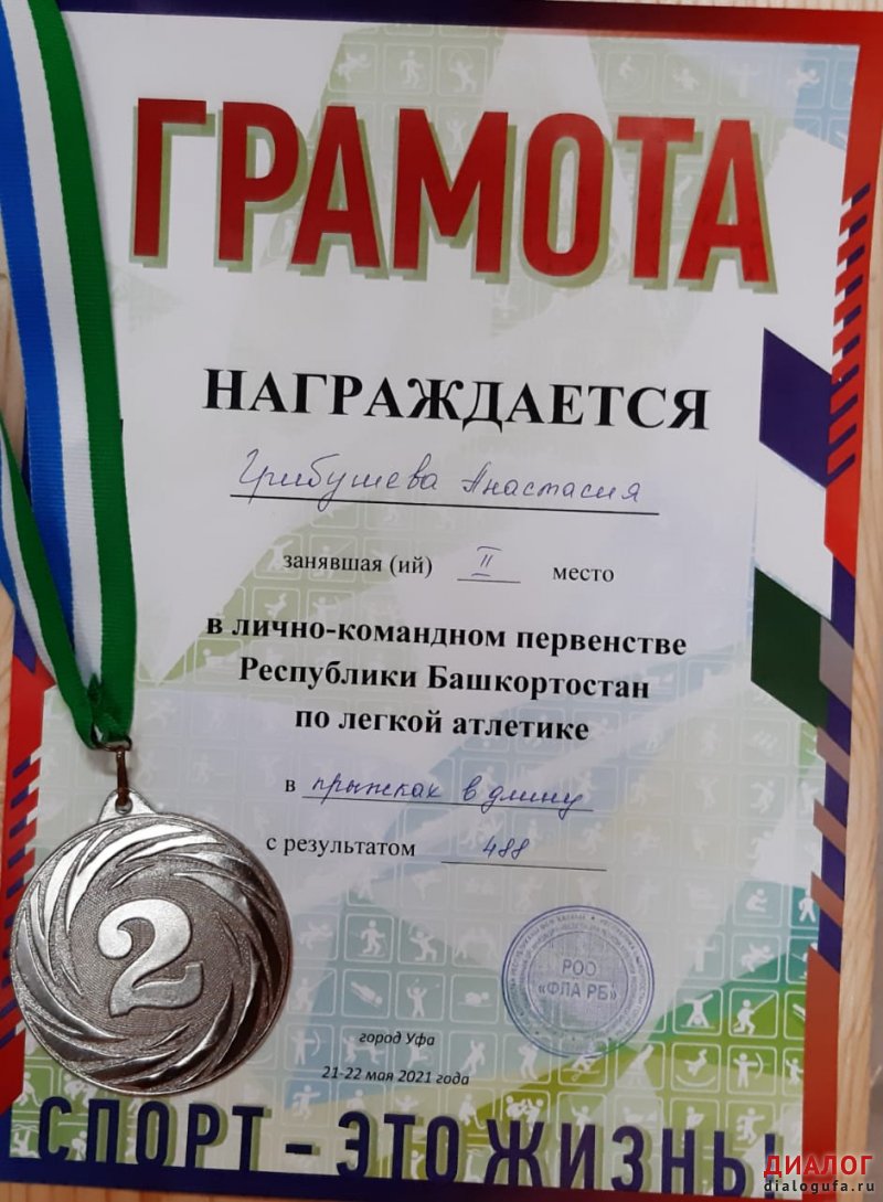 Лично-командное первенство Республики Башкортостан по легкой атлетике