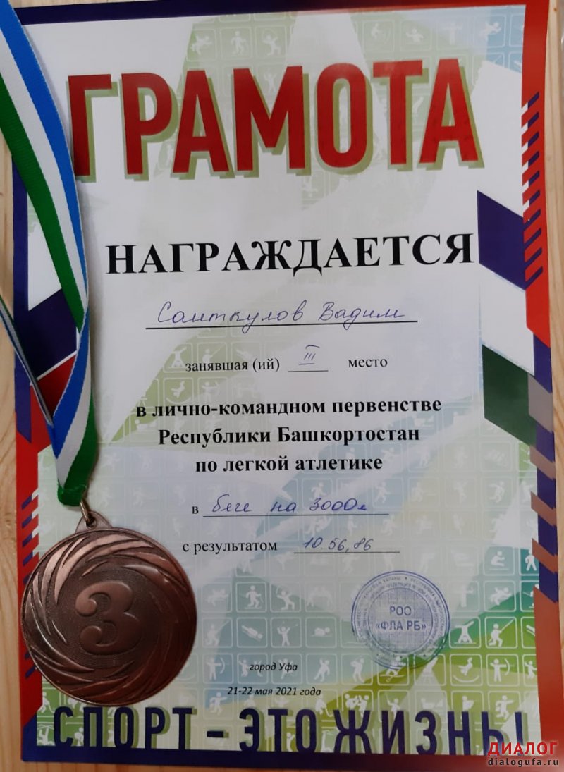 Лично-командное первенство Республики Башкортостан по легкой атлетике
