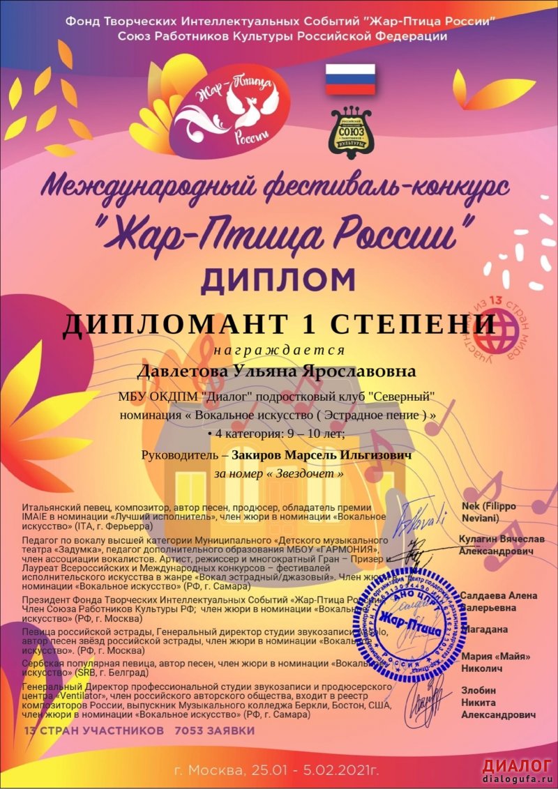 Международный фестиваль-конкурс«ЖАР-ПТИЦА»