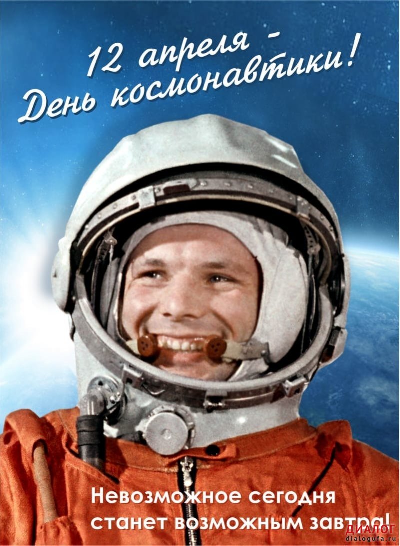 Викторина ко Дню Космонавтики «Путешествие во Вселенную»