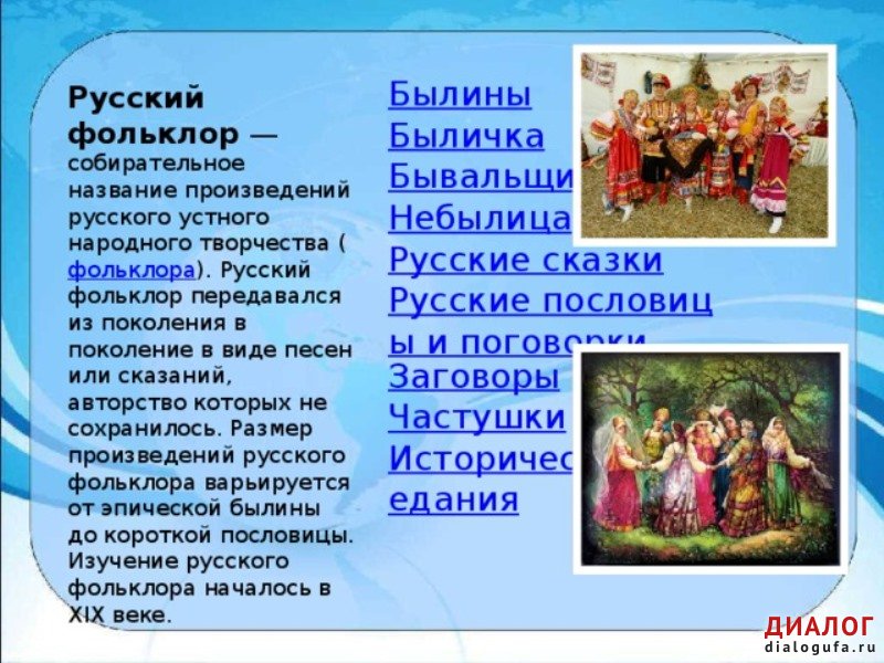 Викторина ко Дню славянской письменности «Русский фольклор»