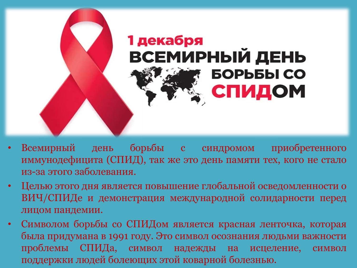 День единых действий «Тест на жизнь», посвященный борьбе со СПИДом