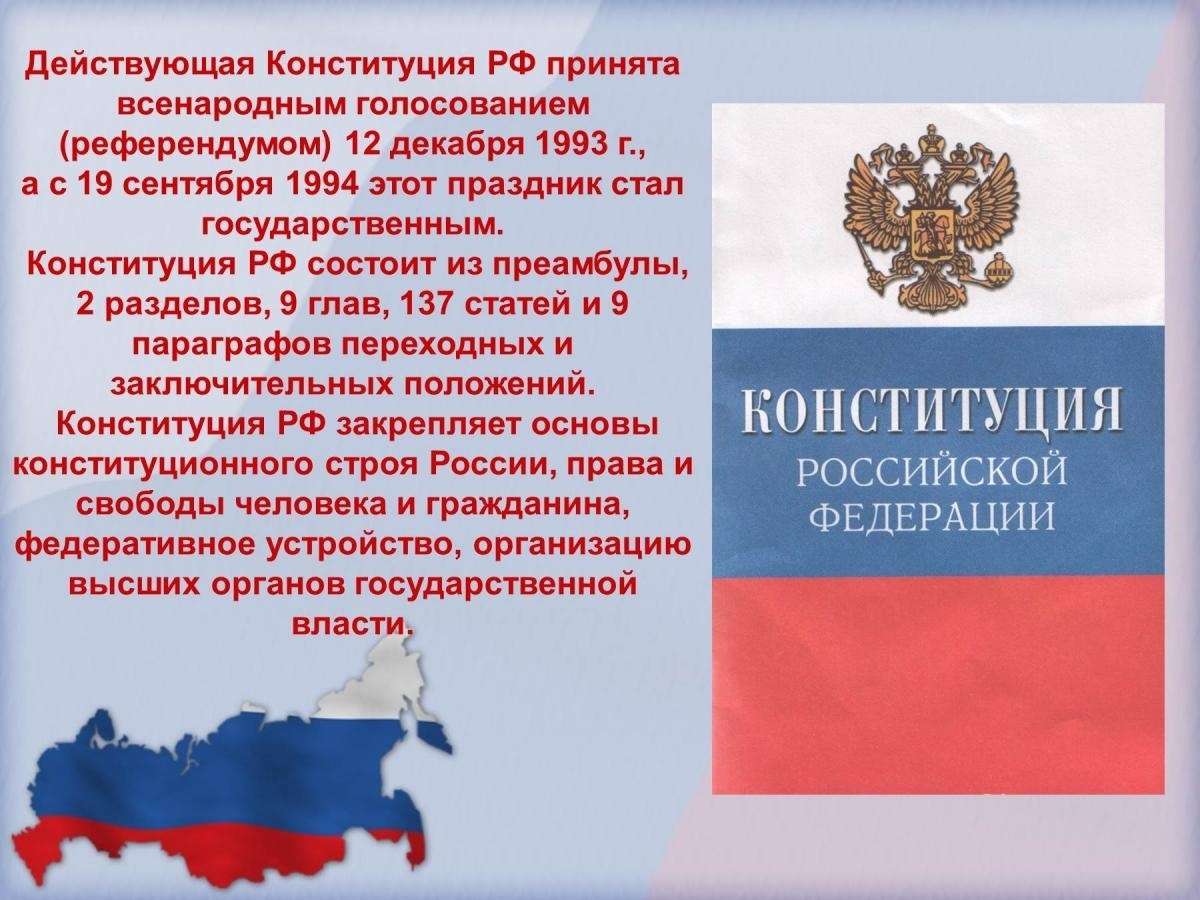 Информационный час ко Дню Конституции РФ «Быть гражданином»