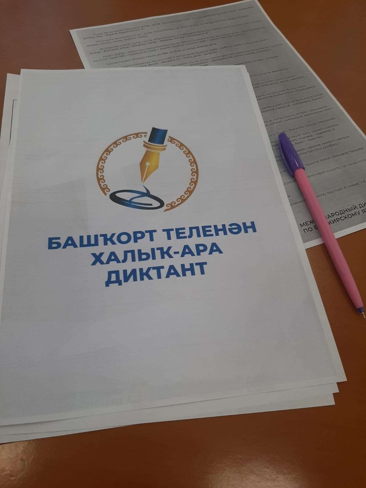 Сегодня по всему миру проходит Международная образовательная акция "Международный диктант по башкирскому языку" 2023