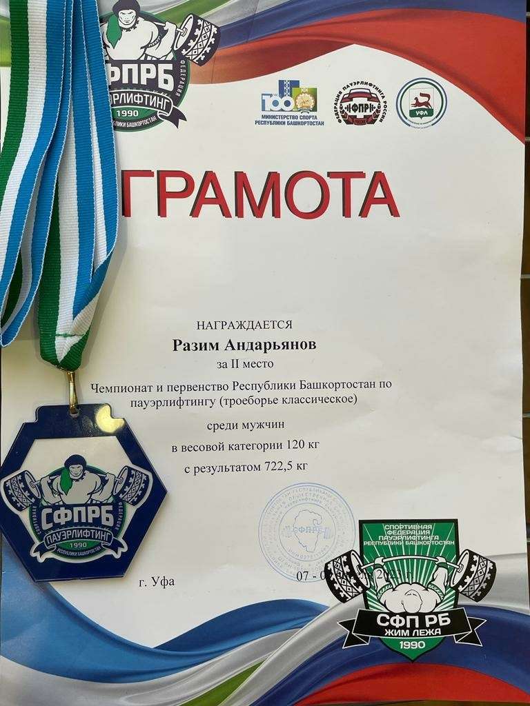 С 7-9 апреля в Уфе прошёл чемпионат и первенство республики Башкортостан по пауэрлифтингу (троеборье классическое)