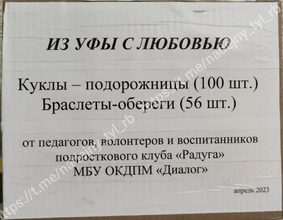 Сегодня мы получили вот такое сообщение  из чата "Надежный тыл Башкортостан", где собирают посылки для СВО
