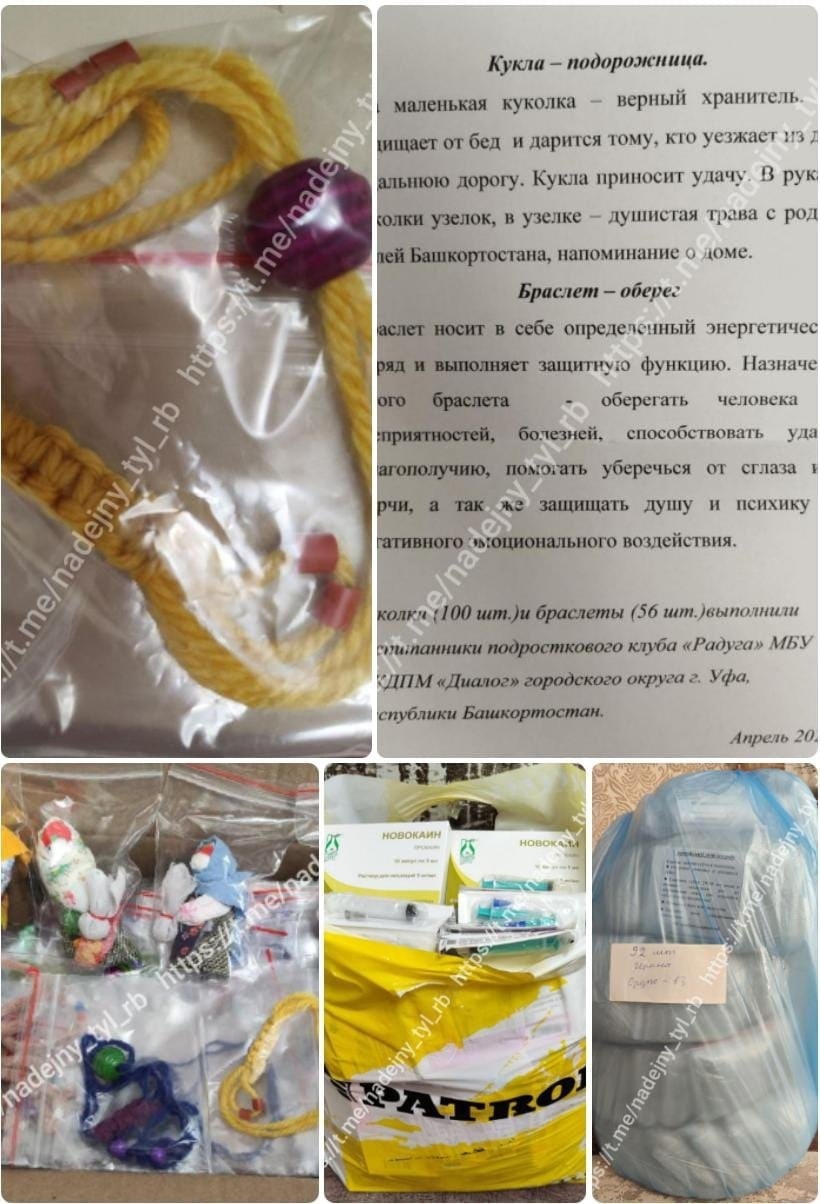 Сегодня мы получили вот такое сообщение  из чата "Надежный тыл Башкортостан", где собирают посылки для СВО