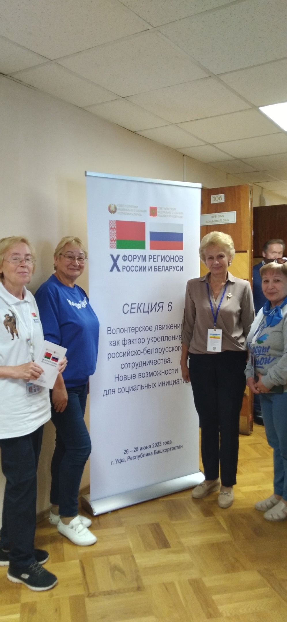 X - й форум регионов России и Беларуси