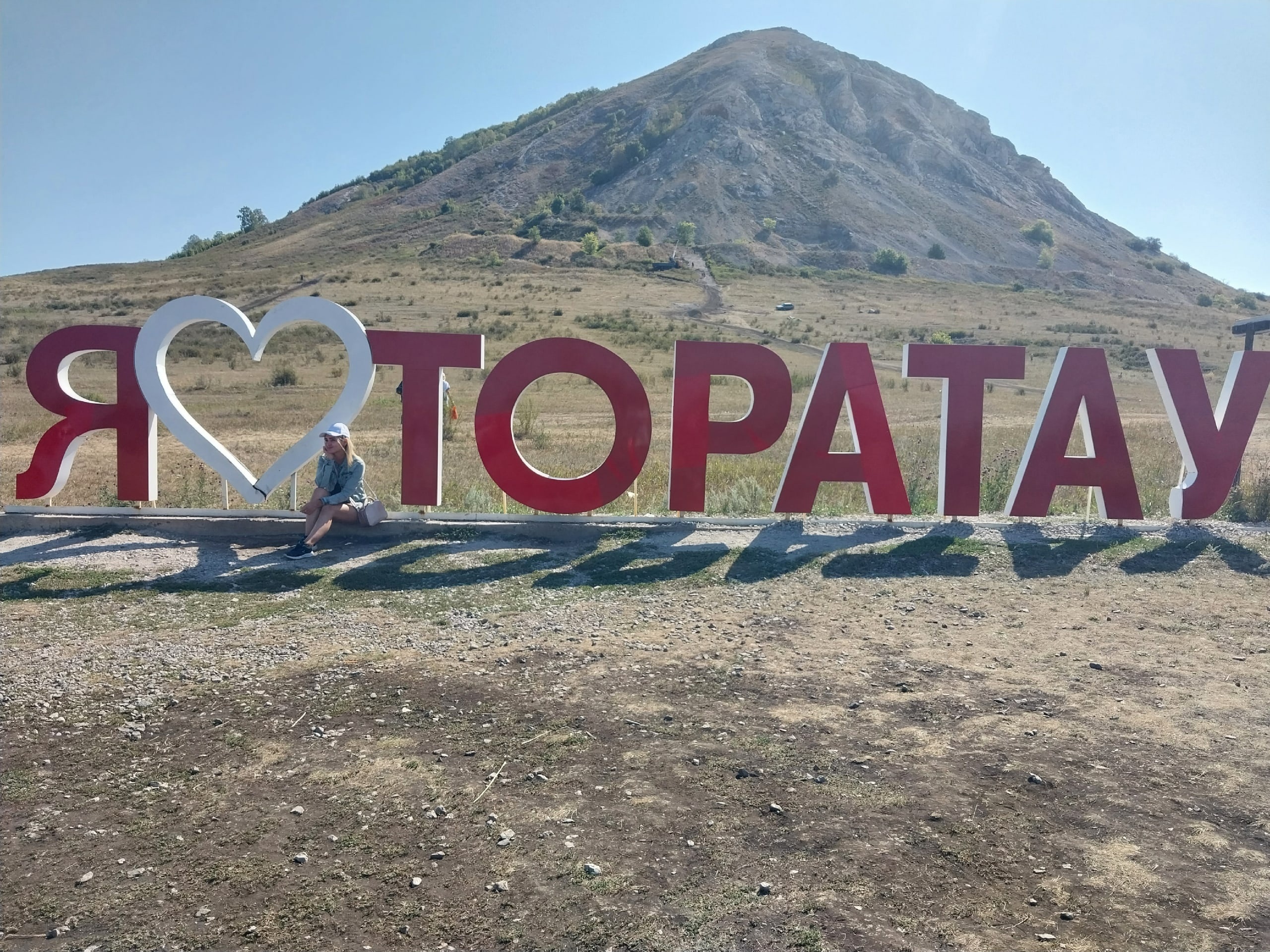 Экскурсия в геопарк "Торатау"
