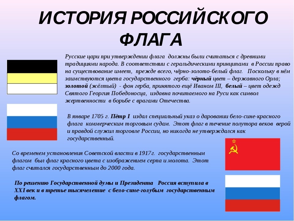 Акция ко Дню российского флага