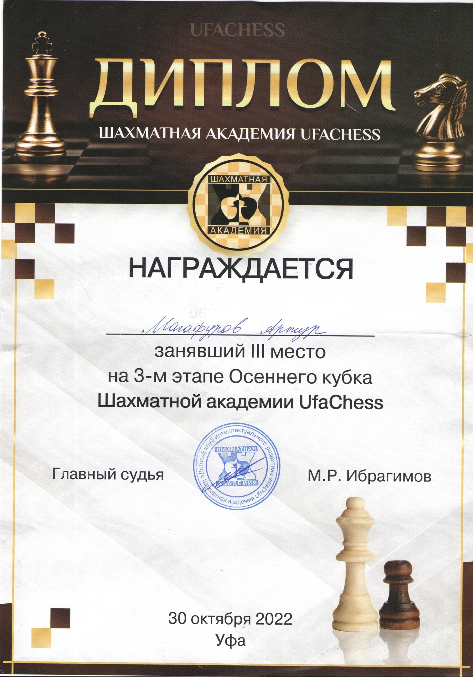 🏆Осенний кубок Шахматной академии UfaChess