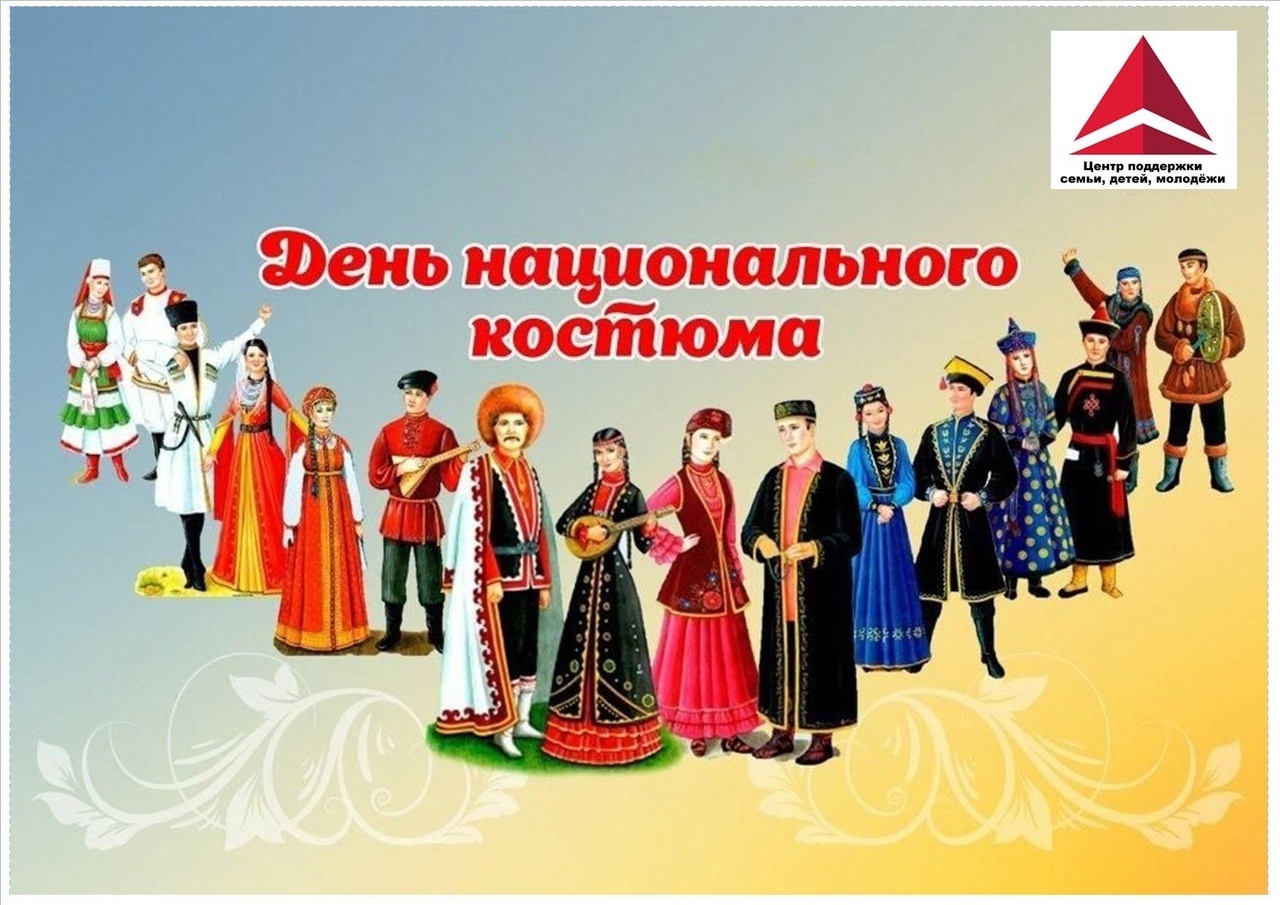 Информационный стенд ко Дню национального костюма «Костюмы народов моей республики»