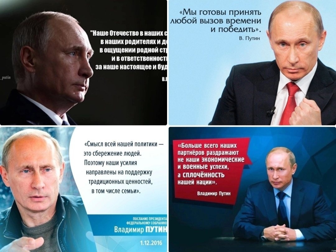7  октября-день рождения руководителя нашей страны Владимира Владимировича Путина