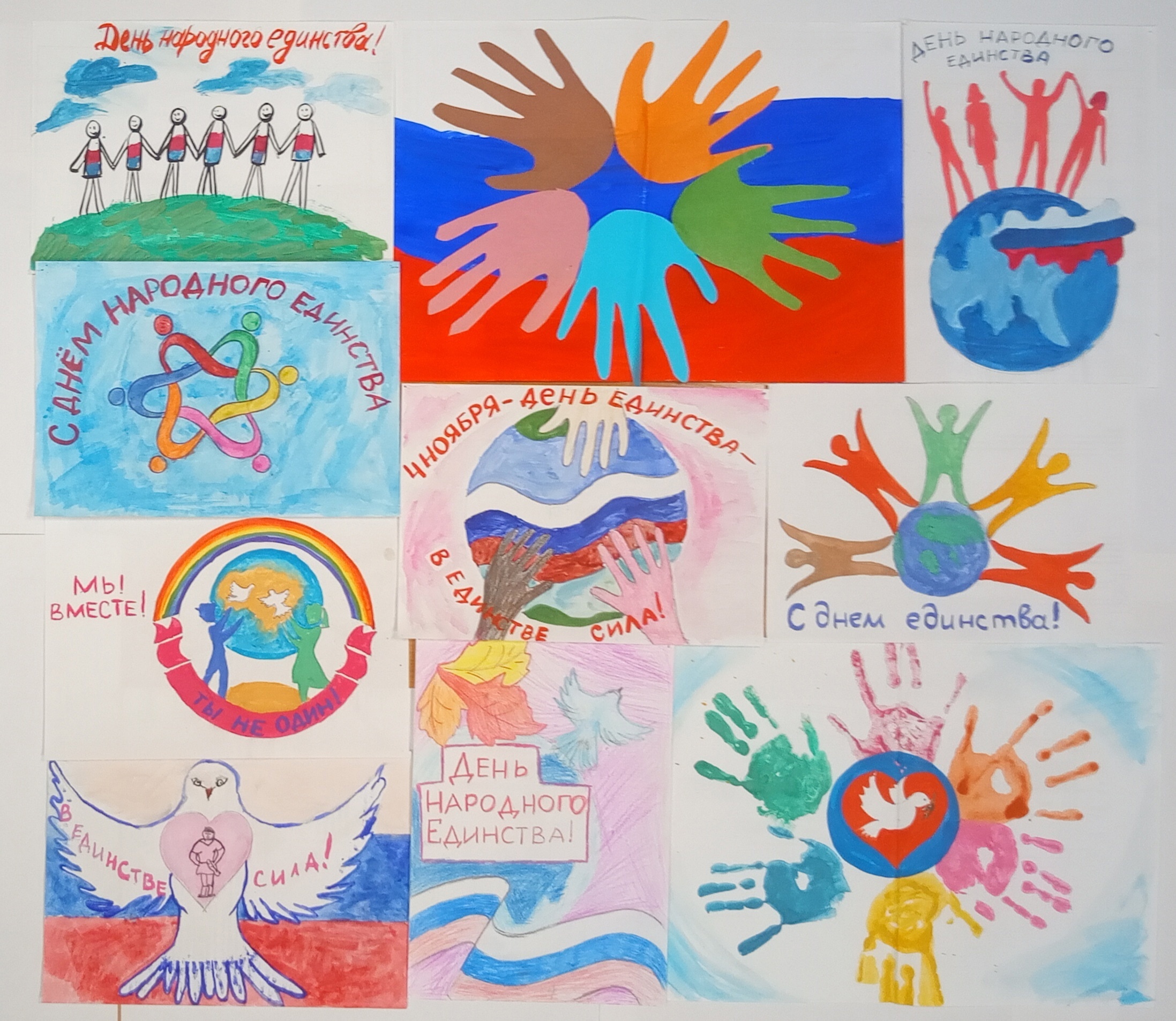 Выставка рисунков "Радуга единства"