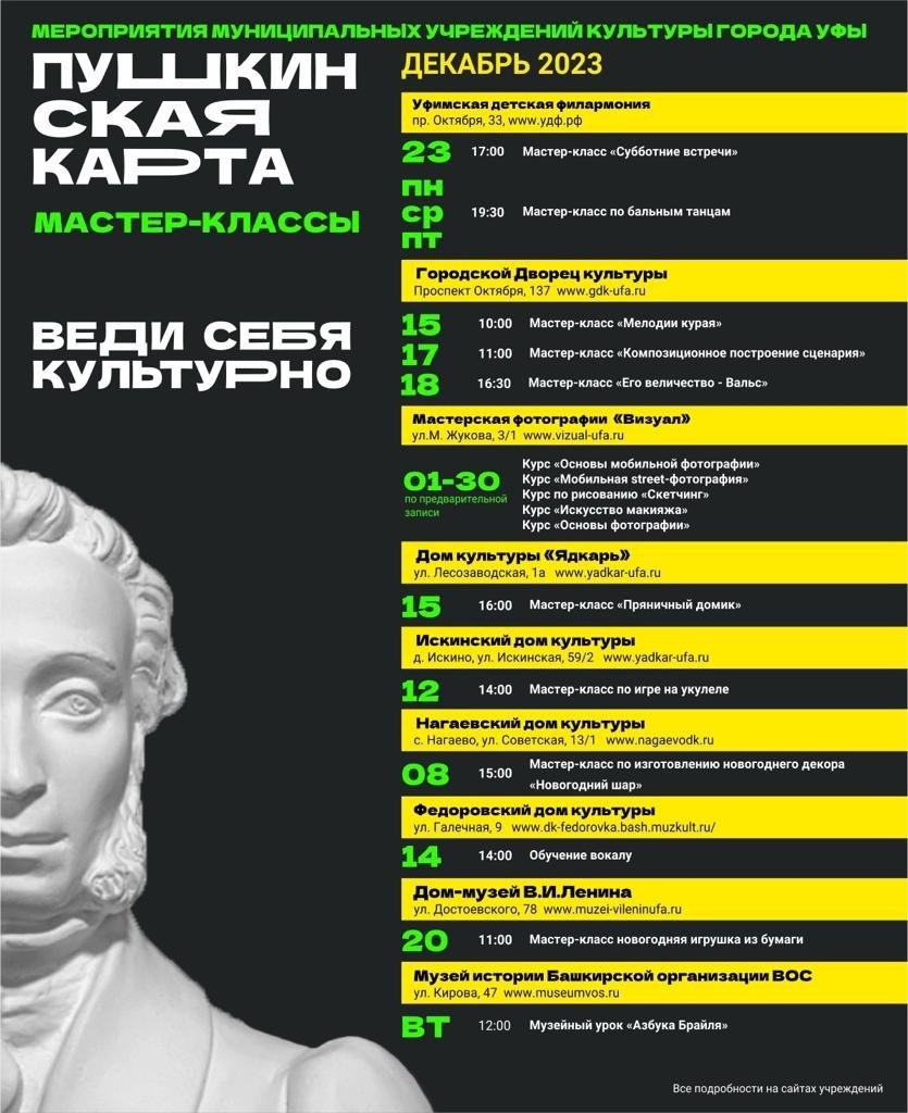 Афиша мероприятий в декабре, доступных по Пушкинской карте