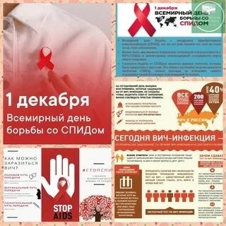День единых действий "Тест на жизнь", посвященный Дню борьбы со СПИДом