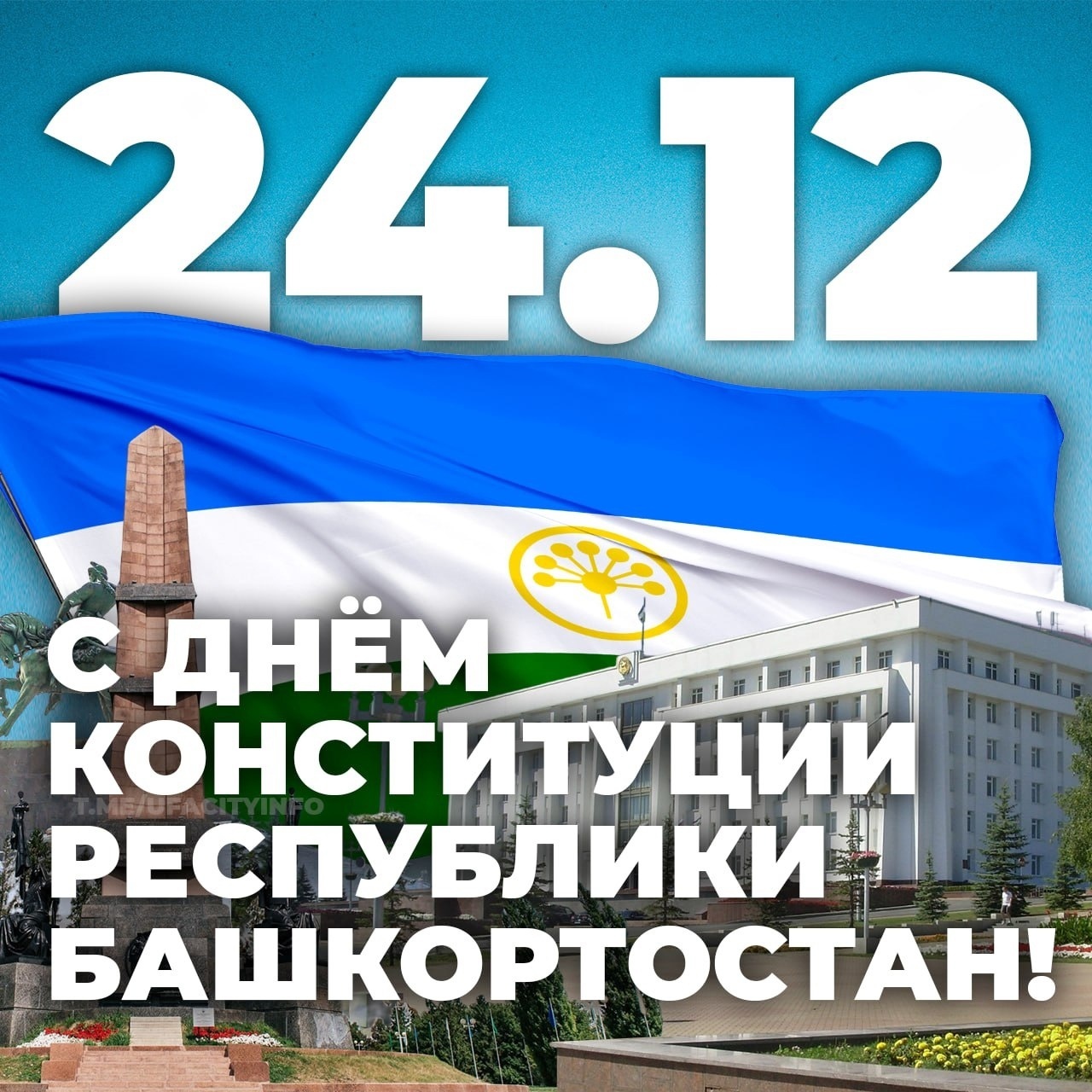 Для воспитанников п/к "Юность"была организована увлекательная тематическая викторина ,посвященная Дню Конституции Республики Башкортостан