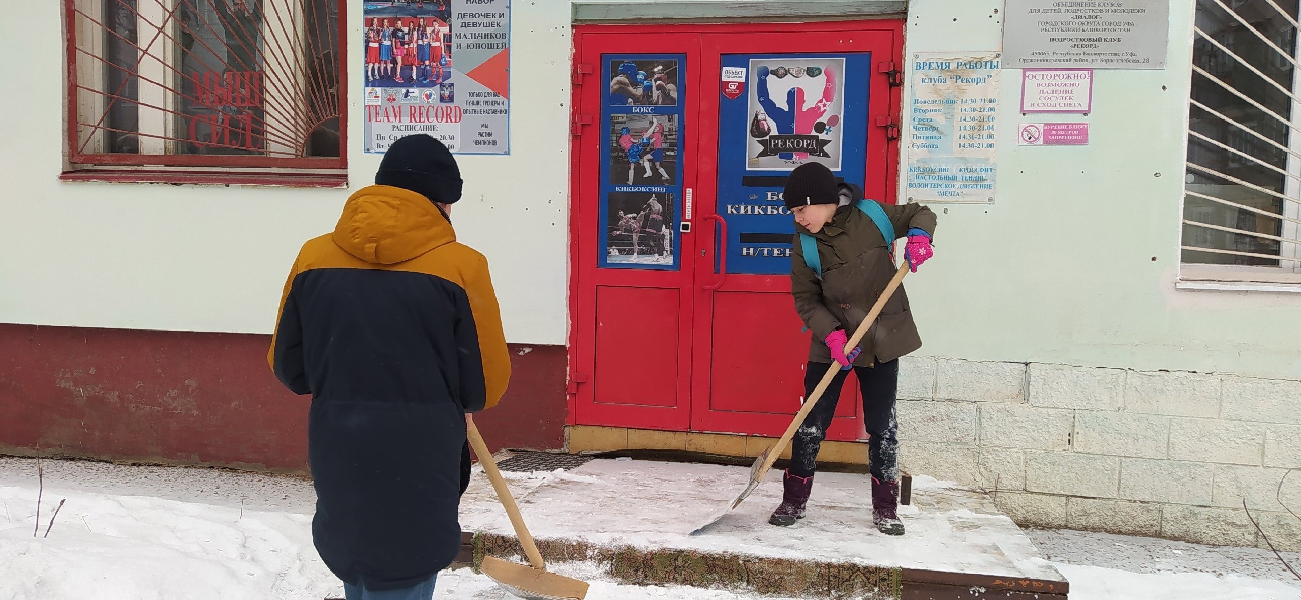 Акция "Снежный десант", уборка входной группы клуба от снега
