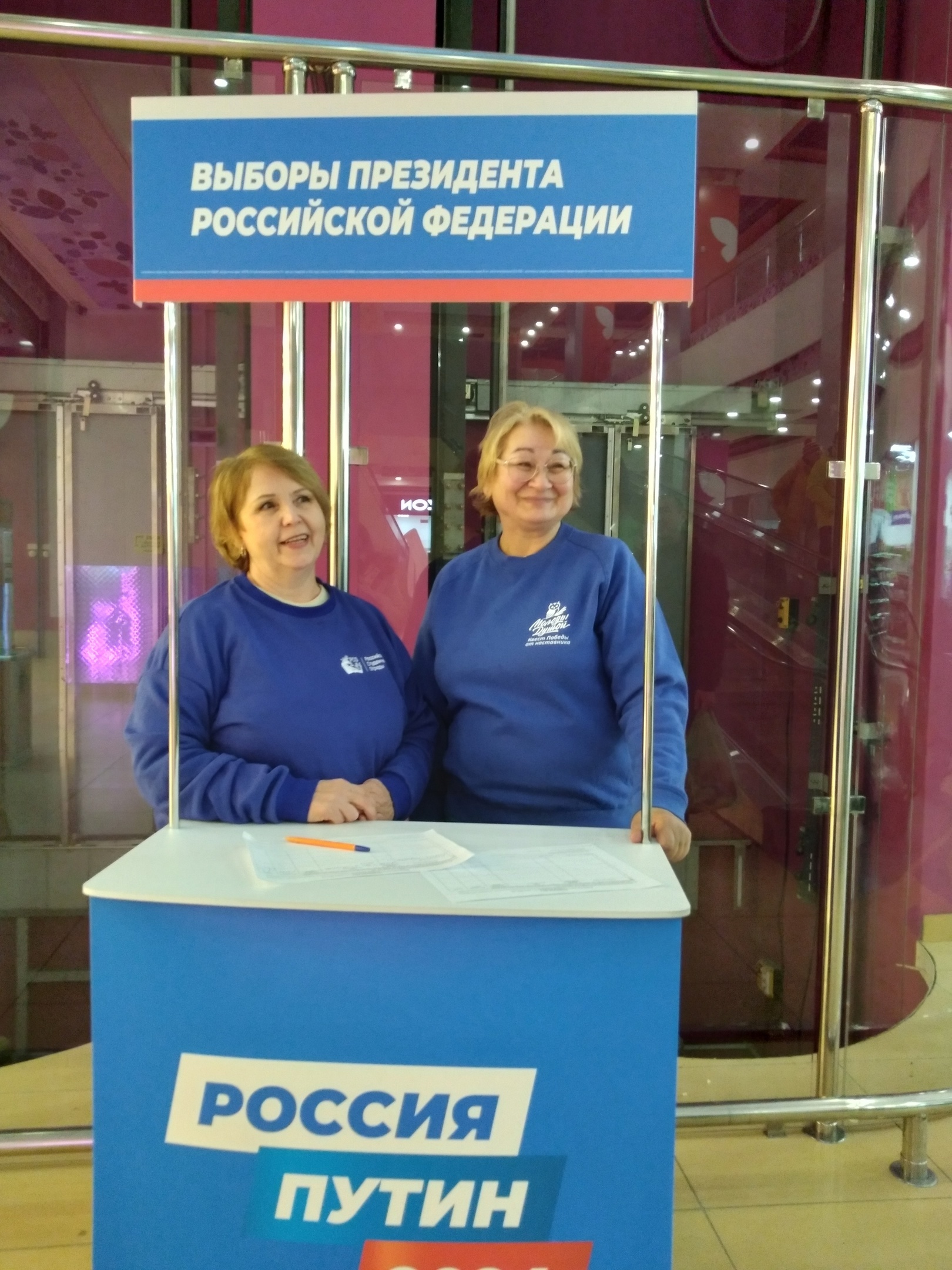 Сбор подписей на выборы Президента Российской Федерации
