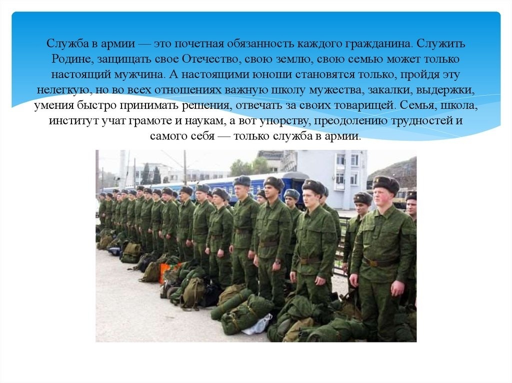 Беседа по подготовке к службе в Вооружённых силах РФ "Основы подготовки солдата"