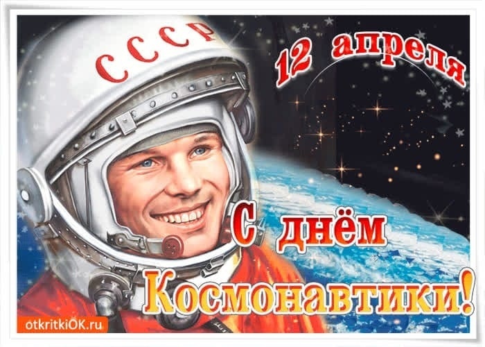 Викторина ко Дню космонавтики "Космический мир"